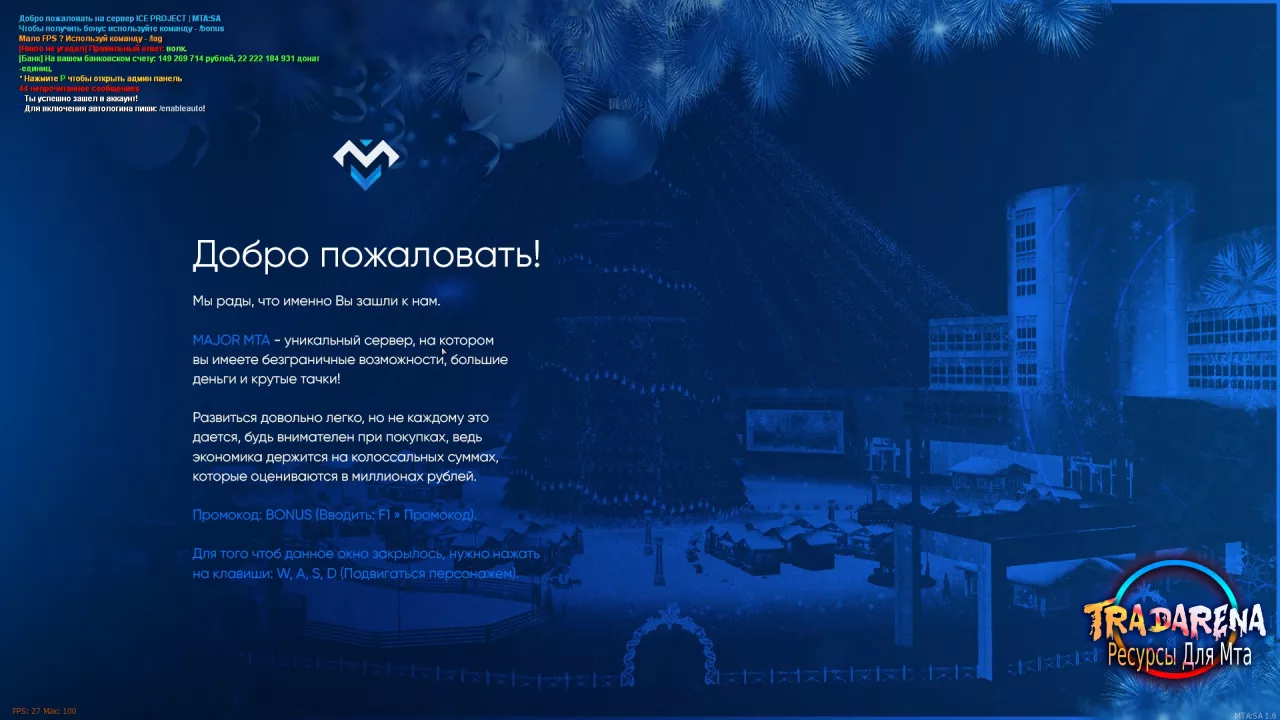 ❄Система - Информация при заходе M*JOR MTA