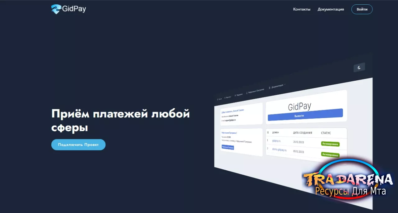 [SCAM] GidPay Модуль Hostinpl 5.6