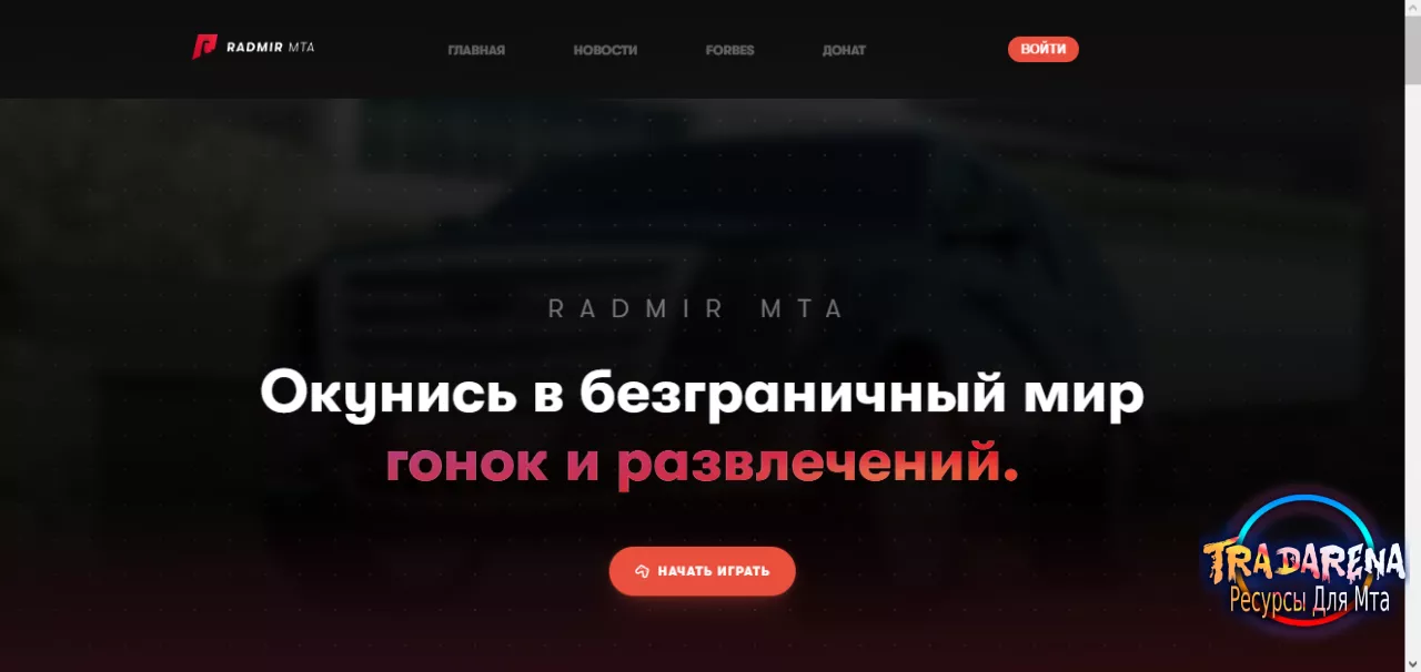 Слив RADMIR MTA New