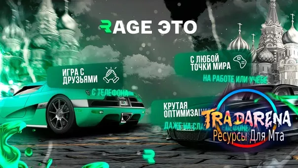 RAGE MOBILE (CRMP)
