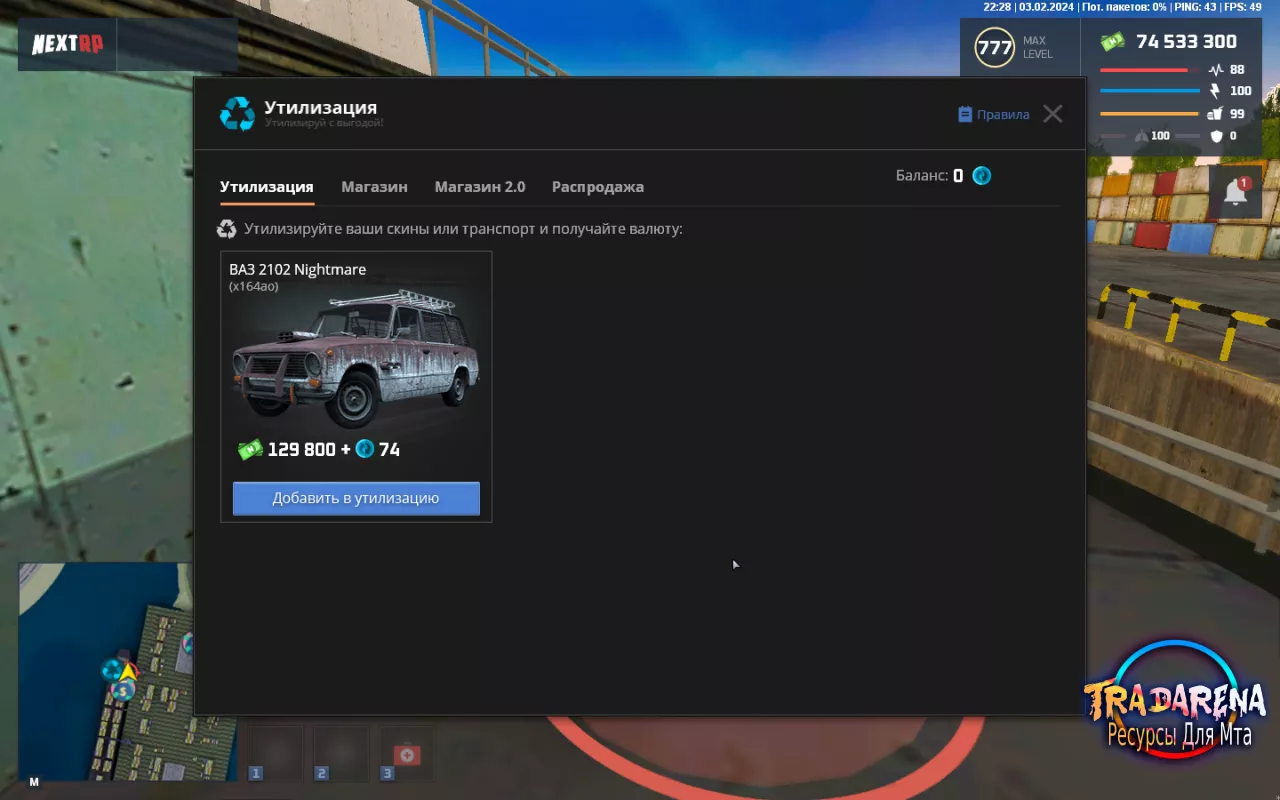 NEXTRP Утилизация