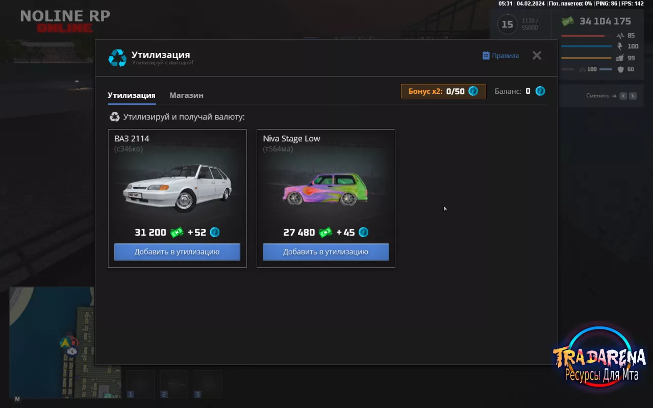 NEXTRP Утилизация 2.0