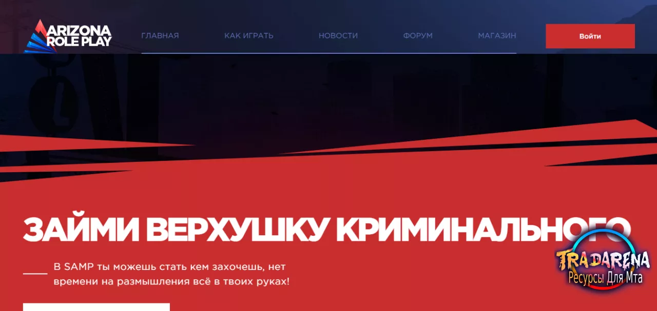 Шаблон Arizona RP 2022