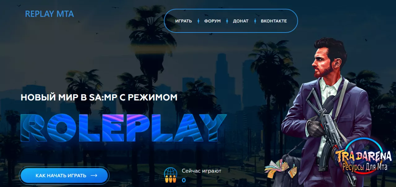 Шаблон GTA 5 RP