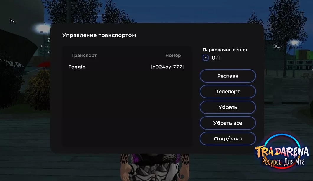 Слив «Управление Т/С»
