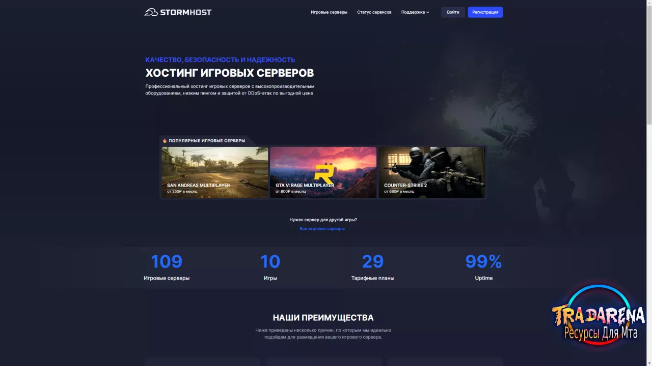 Слив шаблона игрового хостинга Storm-Host
