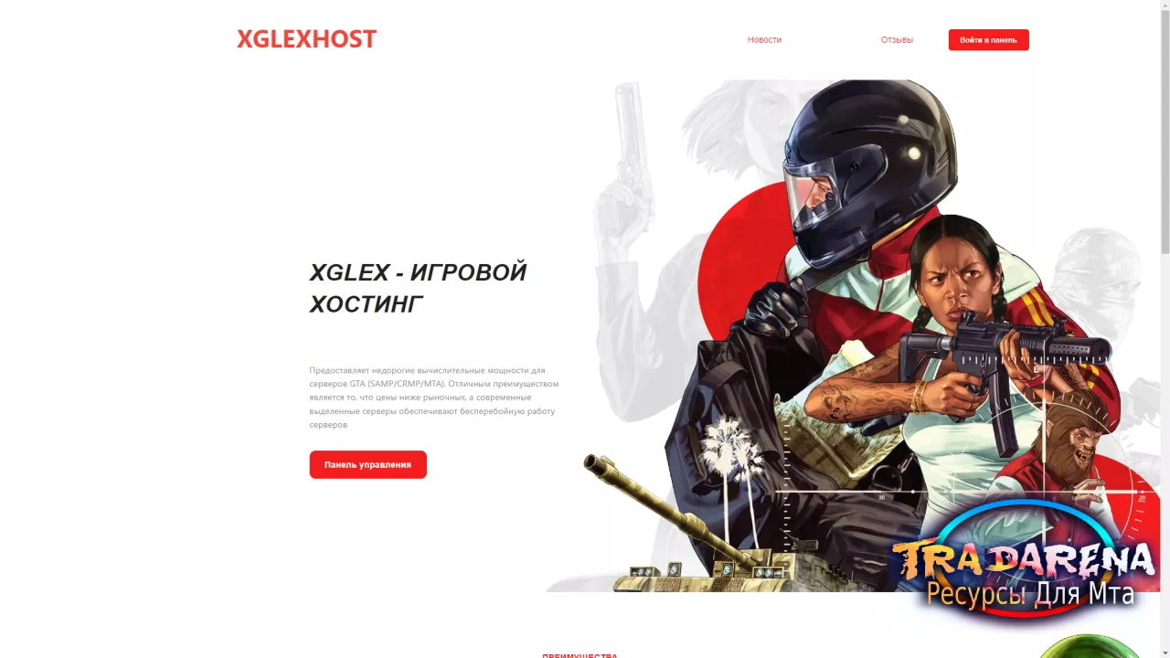 Слив шаблона игрового хостинга Xglex Host