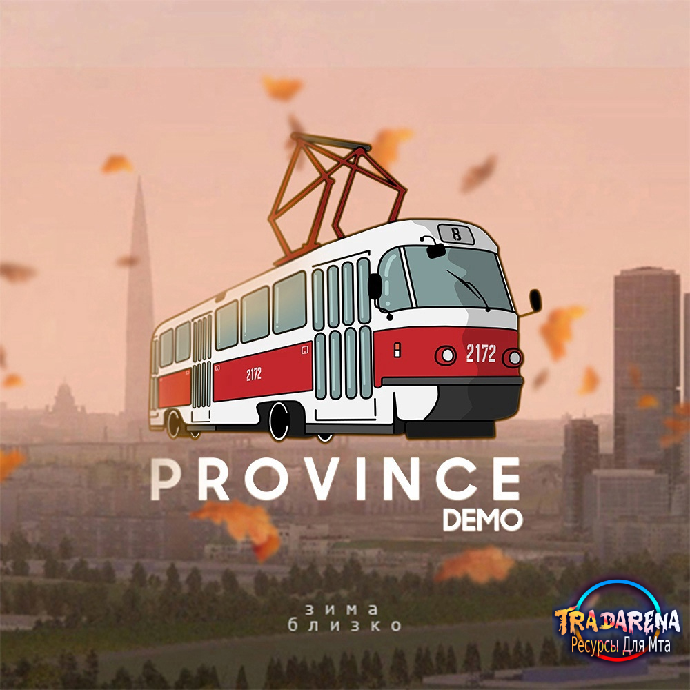 Исходники MTA Province (NEW)