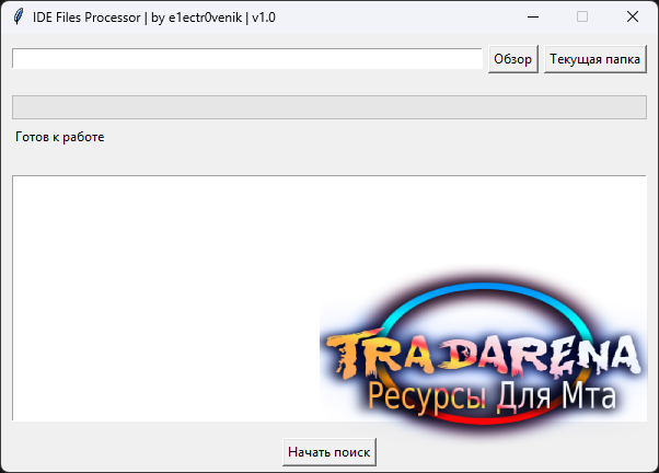IDE Files Processor 1.0