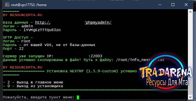 Установщик MTA на VDS