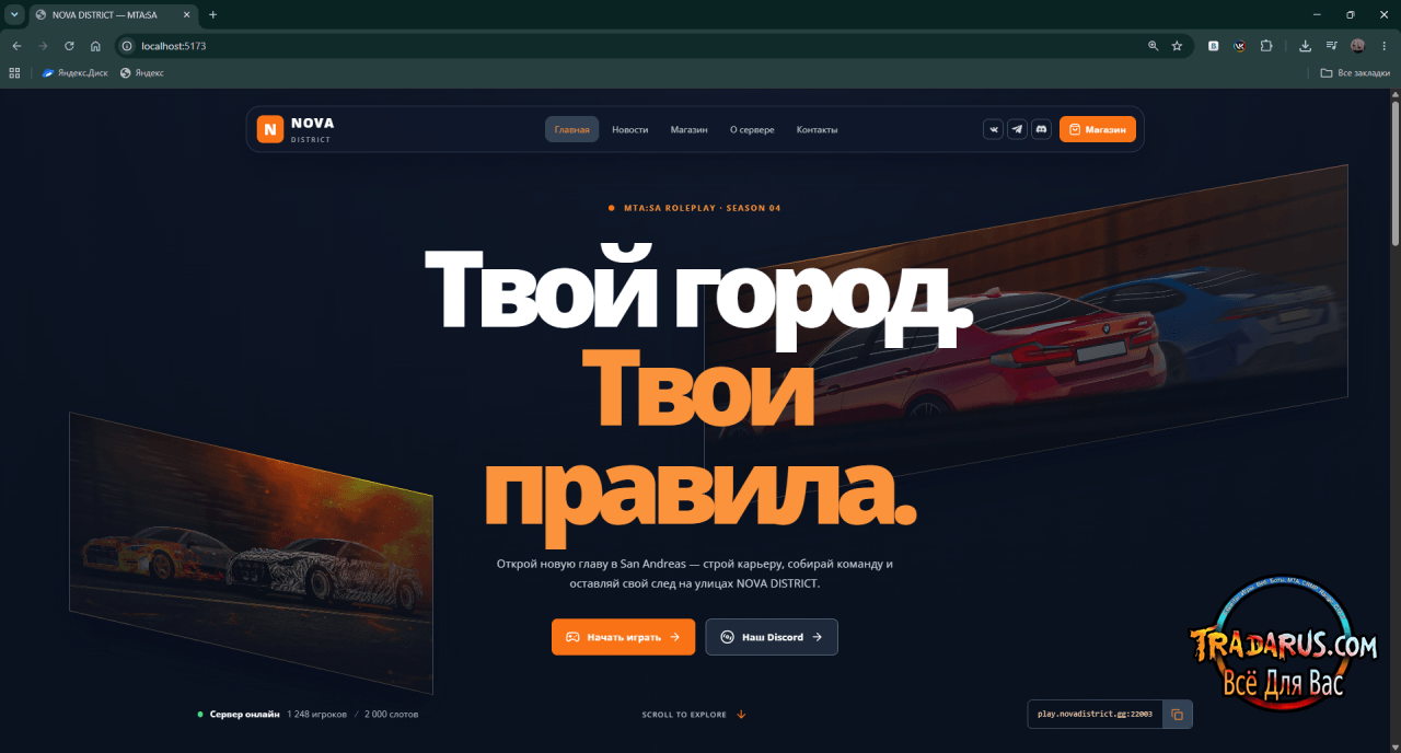🚀 Продаю готовый современный сайт для игрового проекта (MTA:SA / SAMP / FiveM)